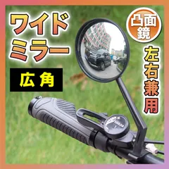 サイドミラー 自転車 バックミラー ハンドルバー 広角 凸面鏡 ロードバイク 鏡