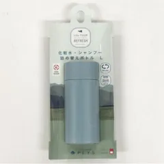 【新品・7営業日以内発送】オカ 4548622591125 PLYS プリス リレッツァ トラベルボトル L B【沖縄離島販売不可】のサムネイル