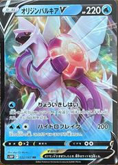 【ポケカ】ポケモンカードゲーム　オリジンパルキアV【RR】