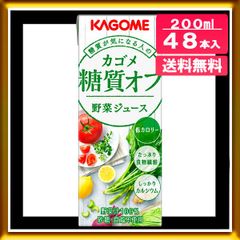 カゴメ 野菜ジュース 糖質オフ 200ml 48本（24本入 x 2ケース）
