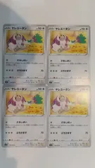 ポケモンカード   ポケカ   ヤレユータン   ４枚   まとめ処分   S-19