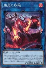 遊戯王　賜炎の咎姫　スリーブ100枚3セット スリーブ『賜炎の咎姫』100枚入り【-】{-}《スリーブ》
