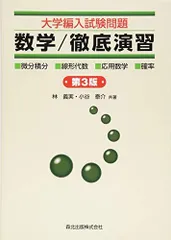 裁断済　医学部学士編入対策講座　数学 2025年最新】編入 数学の人気アイテム - メルカリ