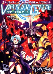 KADOKAWA ログインテーブルトークRPGシリーズ 菊池たけし ヴァーチャルゲート/ナイトウィザード The 3rd Edition サプリメントのサムネイル