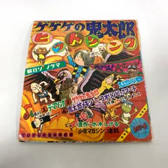 2025年最新】ゲゲゲの鬼太郎 朝日ソノラマの人気アイテム - メルカリ