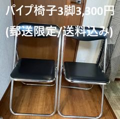 パイプ椅子 現地引取専用 5脚セット2,500円！(地域外はご相談