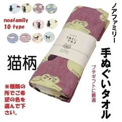 【ノアファミリー】猫柄手ぬぐいタオル33x80cm