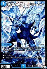 最安値 ティガウォック 金トレジャー SR 絶海の虎将 ティガウォック(金トレジャー) 買取 | [DM24-EX3
