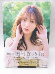 櫻坂46addiction A.B type2枚セットと武元唯衣と田村保乃生写真 櫻坂46addiction A.B type2枚セットと武元唯衣と田村保乃生