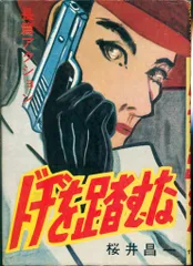 黒のマガジン☆昭和レトロ☆漫画☆水木しげる☆桜井昌一