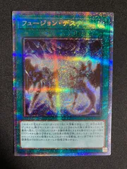 遊戯王 フュージョン・デステニー プリズマティックシークレットレア 3枚セット フュージョンデステニー【プリズマティックシークレット】{PAC1