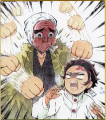 【中古】紙製品 竈門炭治郎＆鋼鐵塚蛍(加藤友理描き下ろし) 「鬼滅の刃 全集中展 作画スタッフ全集中複製ミニ色紙 その壱」