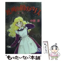 2025年最新】文庫 中原涼の人気アイテム - メルカリ