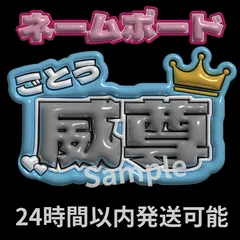 【後藤威尊】INI ぷっくりネームボード 文字パネル ライブ うちわ文字