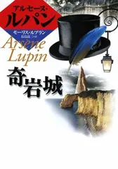 2024年最新】アルセーヌルパンの人気アイテム - メルカリ