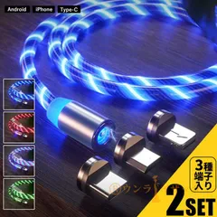 マグネット式充電ケーブル 3端子セット 3種入り 光る充電ケーブル マグネット式充電ケーブル iPhone充電ケーブル Android マグネット式 スマホ ケーブル 充電ケーブル 磁石 マグネットケーブル cfkj01