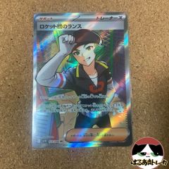 SR ロケット団のランス sv10 123/098 ロケット団の栄光