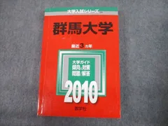 2024年最新】群馬大学 赤本の人気アイテム - メルカリ