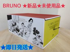 【新品未使用】★BRUNO ブルーノ ★レッド　★BOE021-RD