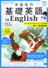 中高生の基礎英語　まとめ売り NHKラジオ 中高生の基礎英語 in English 2023年7月号 (発売日