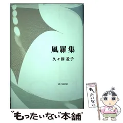 2024年最新】久々湊盈子の人気アイテム - メルカリ