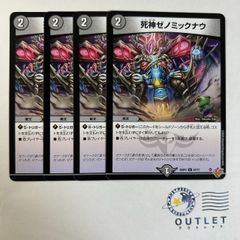 死神ゼノミックナウ 4枚