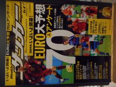 ［古本］週刊サッカーマガジン　No.1192/2008年6月17日号＊いよいよ開幕！EURO大予想70人アンケート＊ベースボール・マガジン社　　　　　　#画文堂