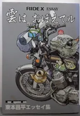 2025年最新】東本昌平 ridexの人気アイテム - メルカリ