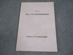 たらこ様　　　臨床工学技士国家試験問題解説集　8回分 へるす出版 第32回臨床工学技士国家試験問題解説集