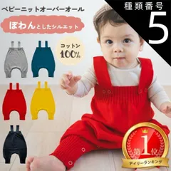 種類5：ブルー/S（66cm）  ベビー服 秋冬 カバーオール サロペット 男の子 女の子 オーバーオール ベビー ロンパース ニット 出産祝い ニット プレゼント 子供服 春 夏 秋 冬 春夏 キッズ こども 赤ちゃん あかちゃん 赤 ゆったり