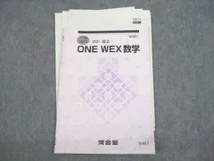 2024年最新】one wex 数学の人気アイテム - メルカリ