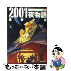 2024年最新】2001夜物語の人気アイテム - メルカリ