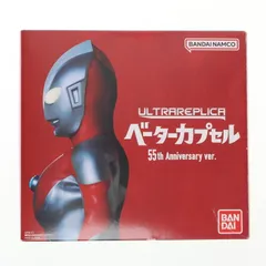 【新品未開封】ウルトラレプリカ　ベータカプセル　55th Anniversary Amazon.co.jp: ウルトラレプリカ ベーターカプセル 55th