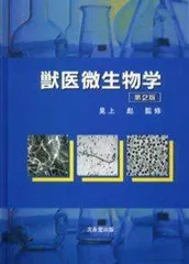 獣医微生物学第4版 最 安値 で本・雑誌・漫画 - 獣医微生物学 第4版