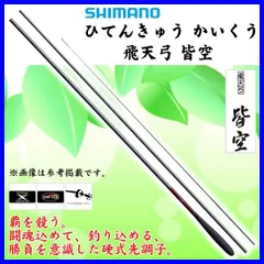 シマノ ЯⅠ 　飛天弓 皆空 ( ひてんきゅう かいくう  ) 　7尺 　2.1m 　ロッド 　へら竿のサムネイル