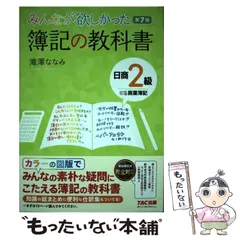 【美品4冊】みんなが欲しかった薄記の教科日商2級商業薄記工業薄記 最新版　他 みんなが欲しかった! 簿記の教科書 日商2級 工業簿記 第10版