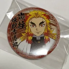 煉獄杏寿郎(正面/名前左)  鬼滅の刃 キャラクター絵巻カフェ in ufotable Cafe 第五期 くじ引き44mm缶バッジ 煉獄杏寿郎ver.