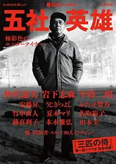 2025年最新】五社英雄の人気アイテム - メルカリ