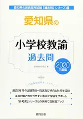 【中古】 愛知県の英語科参考書 ２０２１年度版/協同出版/協同教育研究会 中古】 愛知県の英語科参考書 2021年度版/協同出版/協同教育研究