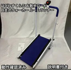お散歩ロード  はぴねすくらぶ  ルームランナー コンパクト自走式ウォーカー はぴねすくらぶ お散歩ロード 説明