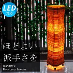 【LED電球付】バロック