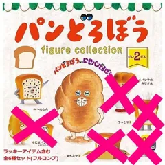 パンどろぼうフィギュアコレクション だい2だん × へんしん 3個セット ガチャガチャ カプセルトイ ＜２＞ へんしん パンどろぼう フィギュア コレクション 第2弾