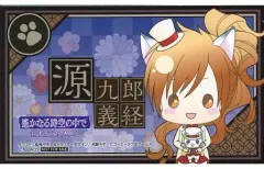 遙か３★ぬいぐるみ★源九郎義経★アクスタ★メセカ★シール 2025年最新】遙かなる時空の中で3 源九郎義経の人気アイテム - メルカリ