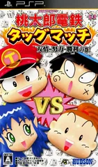 桃太郎電鉄　タッグマッチ