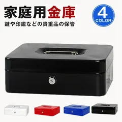 金庫 家庭用 未使用 小型 持ち運び 手提げ 鍵タイプ 手提げ金庫 防犯 簡易 隠し 金庫 30x25x9cm 貴重品保管 収納ボックス キャッシュボックス キャッシュメイト 硬貨収納 卓上 保管 業務用 オフィス用 unique05