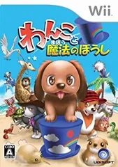 【中古】「未使用品」わんこと魔法のぼうし - Wii