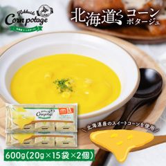 北海道 コーンポタージュ 【15食入×2個】コーンスープ スープ インスタント 粉末 スープ 乾燥スープ 無添加 大容量  メール便 送料無料 北海道 プレゼント お取り寄せ 丸市岡田商店   夏ギフト お中元 【パケ】