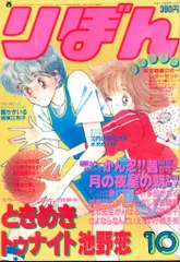 昭和少女マンガ雑誌りぼん4冊セット1983年1984年1985年1990年 極稀少 りぼん 1978年4月号 懐かしの少女漫画雑誌 昭和レトロ