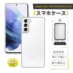 Galaxy S21 5G スマホケース TPUケース スマホカバー 携帯電話ケース 衝撃吸収 擦り傷防止 耐衝撃 薄型 軽量 ソフトケース クリア 滑り止め マイクロドット加工 SC-51B docomo / SCG09 au