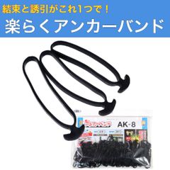 楽らくアンカーバンド AK8 長さ8cm 250g 95本入 誘引クリップ 支柱結束 園芸クリップ 誘引資材 誘引バンド 支柱バンド